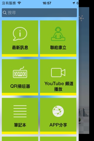 康立全球TW screenshot 2