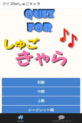 Game screenshot クイズforしゅごキャラ～シークレットクイズ集録～ mod apk
