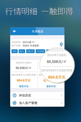房价管家 screenshot 2