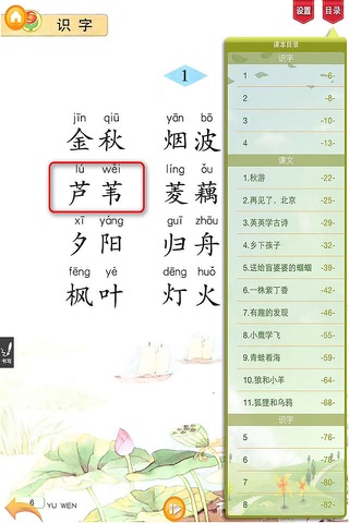 好爸爸点读机-小学语文二年级上册苏教版 课本同步有声点读教材 screenshot 3