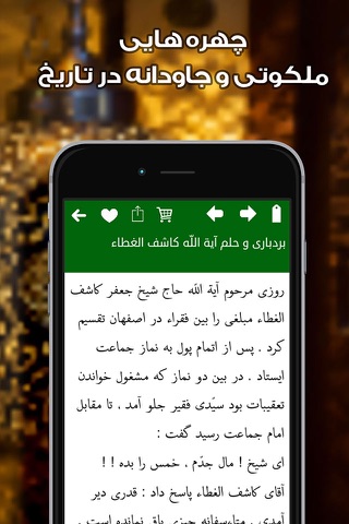 قصه هایی از علماء screenshot 3