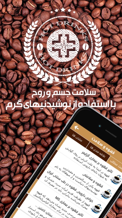 کافی شاپ من - دنیای عطر و طعم قهوه screenshot-3