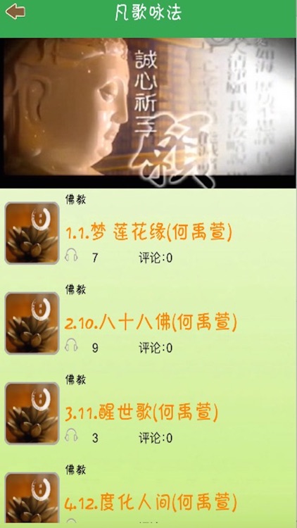 每日禅学-认识佛教、诵读佛经念佛机、禅悟人生、经典佛乐合集大全 screenshot-4