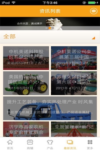 中国收获机网 screenshot 2
