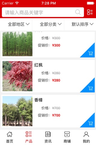 中国绿化苗木网. screenshot 2