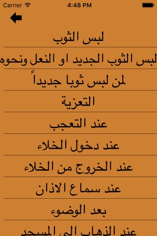 الادعيه الصحيحه Duas screenshot 2