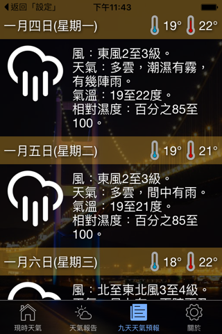 香港天氣站 screenshot 3
