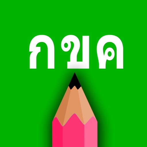 Learn thai handwriting iOS App