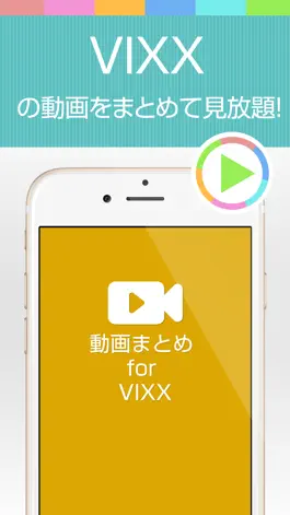 Game screenshot 動画まとめアプリ for VIXX(ビックス) mod apk