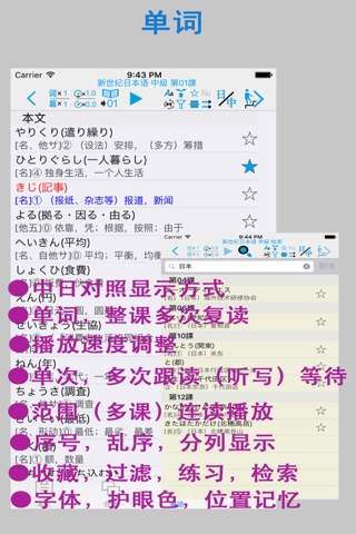 新世纪日本语教程 中级 screenshot 3