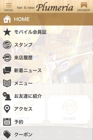 長岡市にある、ヘア&リラックス プルメリア screenshot 2