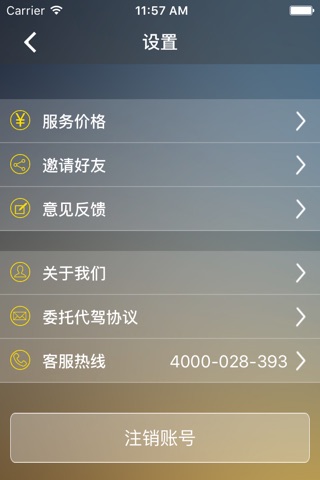 神步专车 screenshot 4