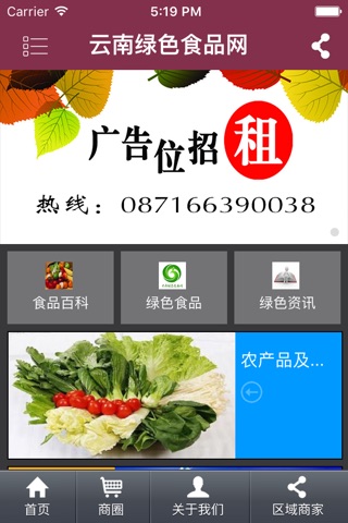 云南绿色食品网 screenshot 2