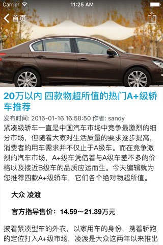 2016最新家用汽车导购选车大全 - 新手买车助手 screenshot 3