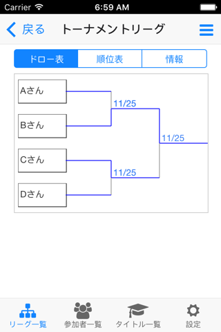 将棋リーグ作成 screenshot 4