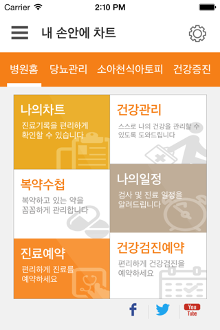 서울아산병원 screenshot 2