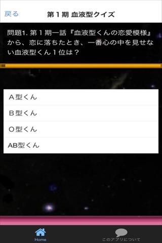 クイズ検定for 血液型くん! screenshot 2