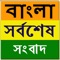 Icon Latest Bangla News