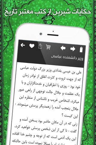 حکایات شیرین تاریخ screenshot 3