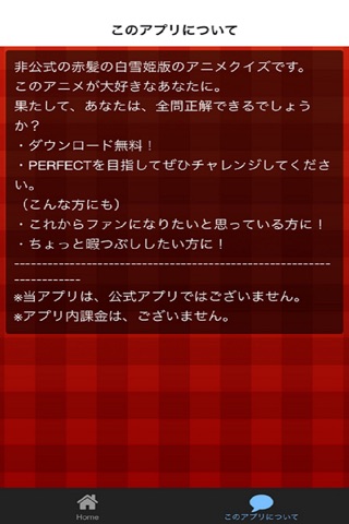 非公式アニメ検定 赤髪の白雪姫版クイズ screenshot 2