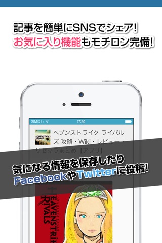 攻略ニュースまとめ速報 for ヘブンストライクライバルズ(ヘブスト) screenshot 3