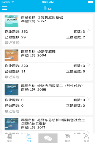 西财在线 移动学习客户端 screenshot 2
