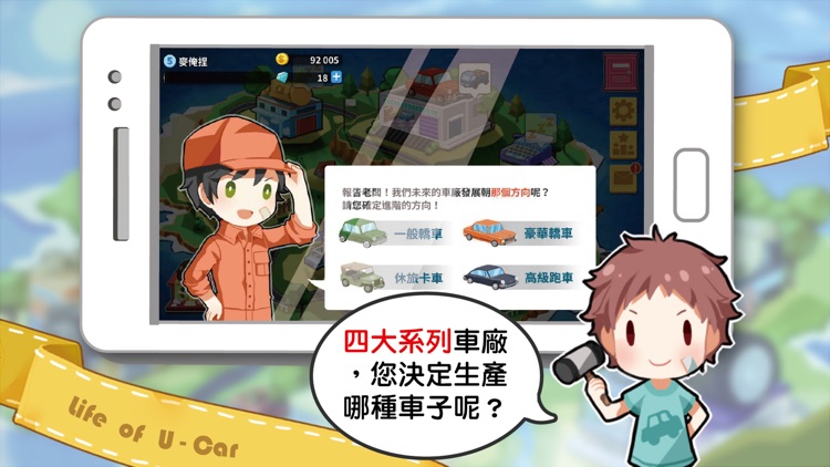 汽車人生 screenshot-3