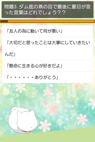 あやかしクイズfor夏目友人帳 screenshot 3