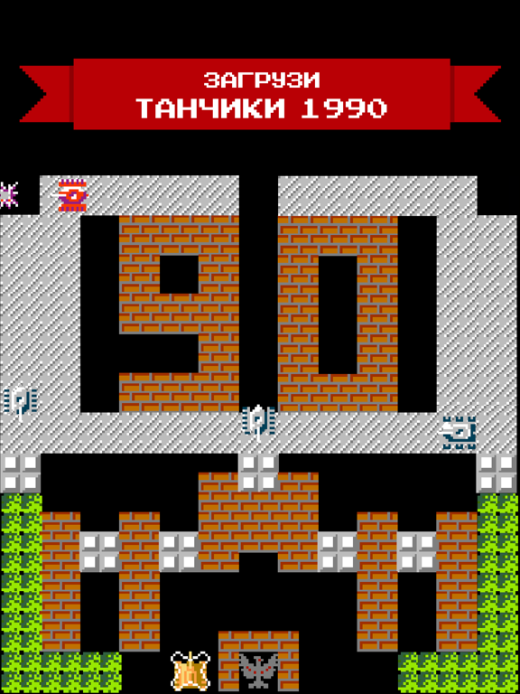 Играть танчики денди 1990