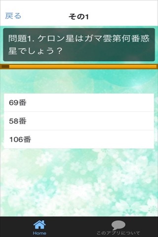 クイズ　for ケロロ軍曹 screenshot 2