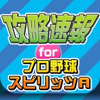 攻略ニュースまとめ速報 For プロ野球スピリッツa プロスピa For Android Download Free Latest Version Mod 21