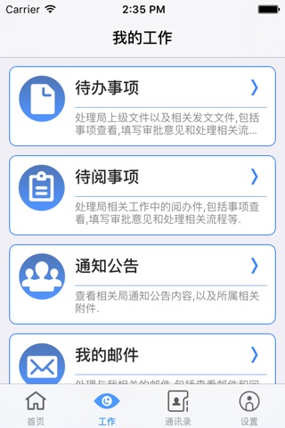 宜兴旅游园林局OA screenshot 3