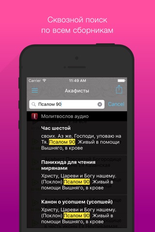 Акафисты православные screenshot 4