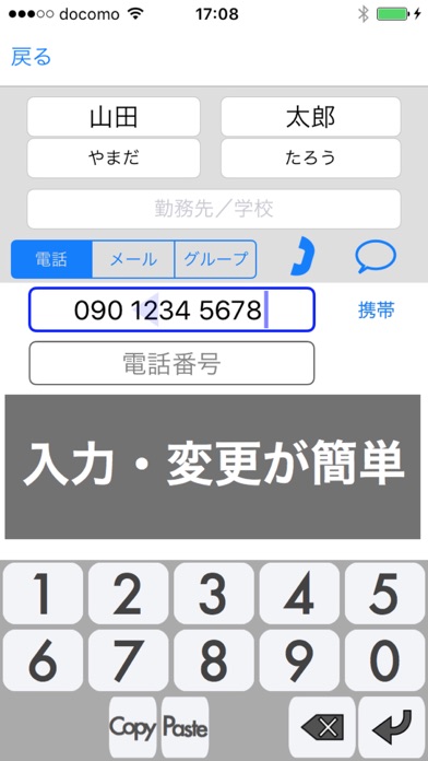 ContactEdit - グループ分け/プレフィックス番号/バックアップに対応した電話帳のスクリーンショット1 ContactEdit - グループ分け/プレフィックス番号/バックアップに対応した電話帳のスクリーンショット1