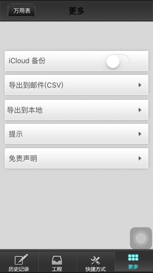 Meterbox iMM BLE(圖5)-速報App