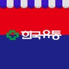한국유통고양삼송점