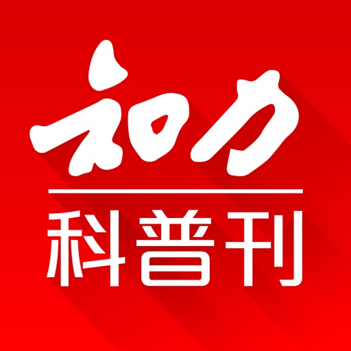 知力科普刊 icon