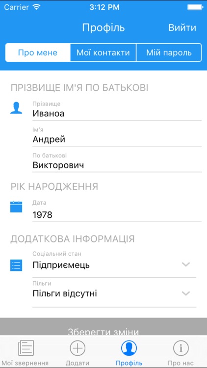 Миколаїв 1588 screenshot-4