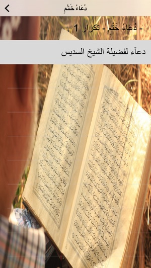 Doa Khatam Quran (دعاء ختم القران الكريم بدون انترنت)(圖2)-速報App