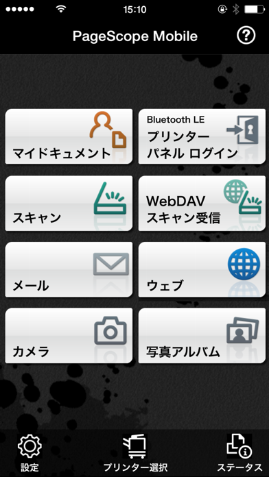 PageScope Mobileのおすすめ画像2