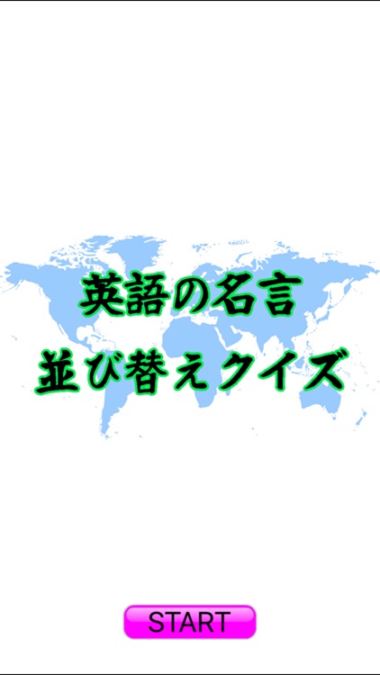 英語の名言並び替えクイズ