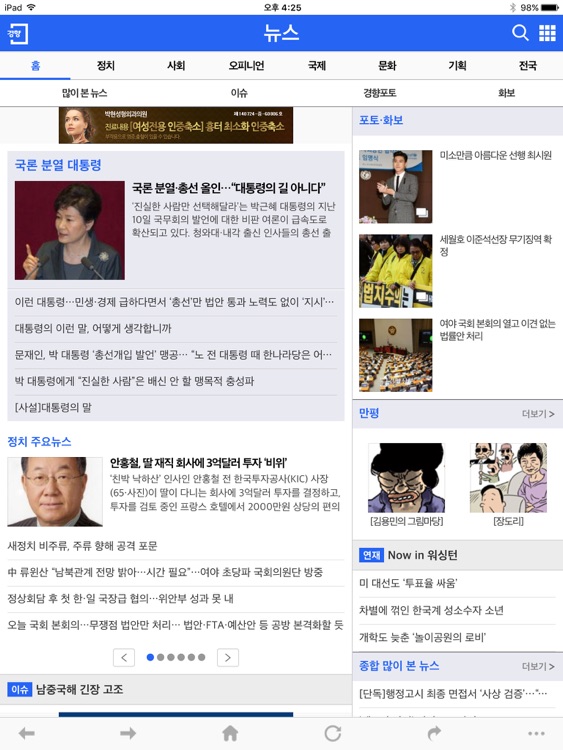 경향신문 for iPad