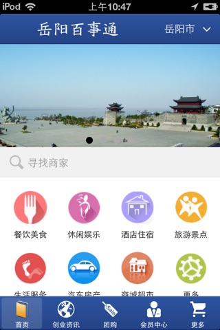 岳阳百事通 screenshot 2