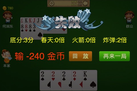 轻松斗地主 screenshot 3