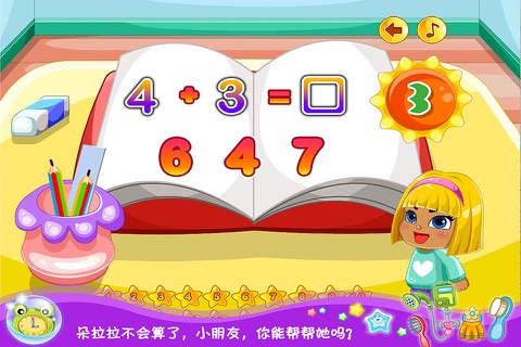 朵拉拉脑力潜能开发 早教 儿童游戏 screenshot 3