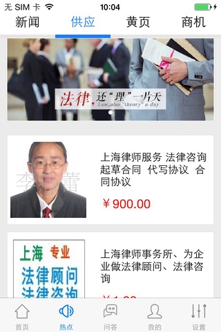 上海律师(Lawyer) screenshot 3
