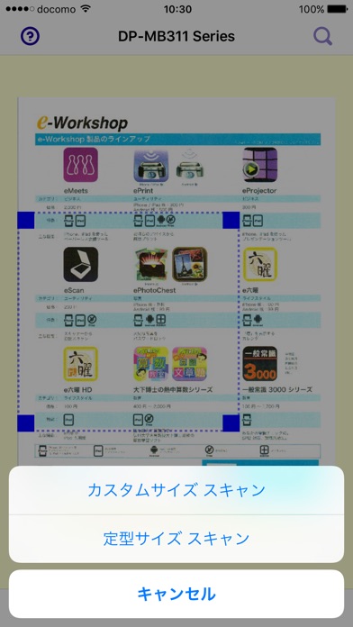 eScan 〜ADFスキャナーから原稿をま... screenshot1