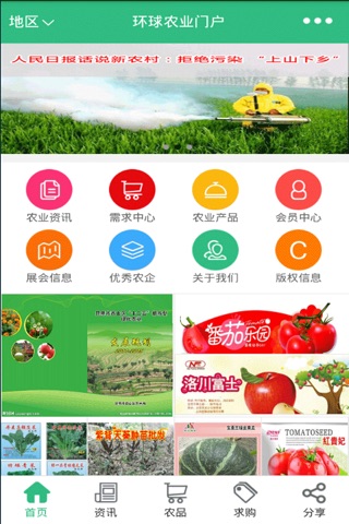 环球农业门户. screenshot 2