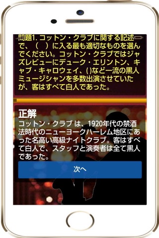 ジャス検定クイズ screenshot 2