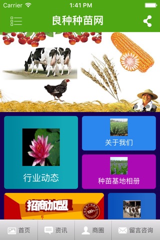 中国良种种苗 screenshot 2